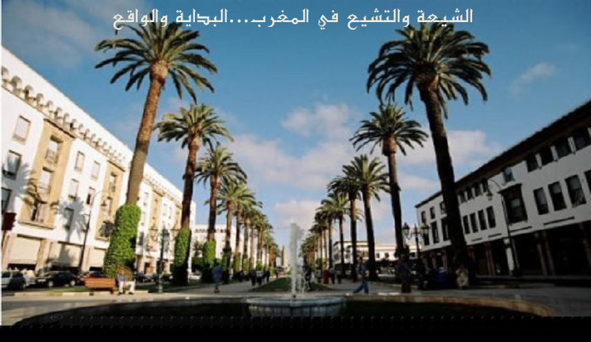 الشيعة والتشيع في المغرب...البداية والواقع