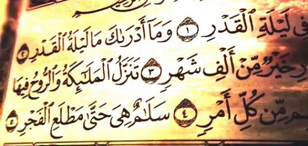 أعمال ليلة القدر الثانية ... اعمال ليلة 21 رمضان