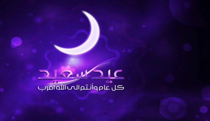 "مركز الفلك الدولي" يحدد موعد أول أيام عيد الفطر السعيد