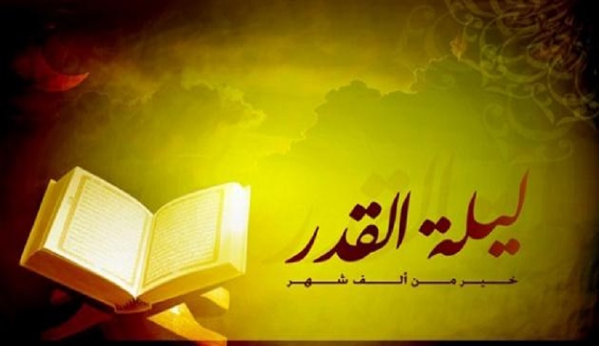 ليلة القدر الثالثة... أعمالها والروايات في فضلها