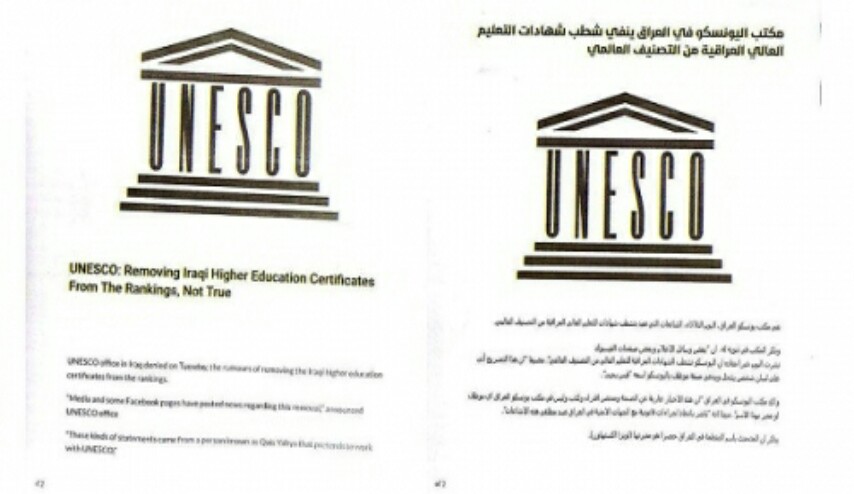 التربية العراقية توضح حقيقة «شطب الشهادة العراقية من قبل اليونسكو»