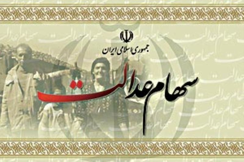 از سهام عدالت اموات چه خبر؟