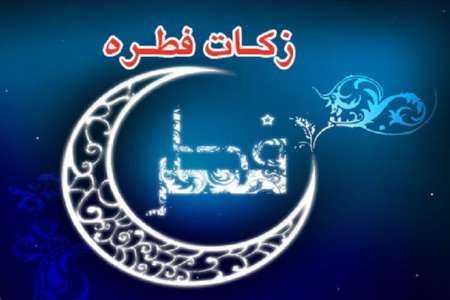 آیا زکات فطریه نوزاد باید پرداخت شود؟+فیلم