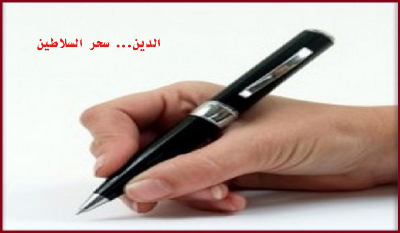 الدين... سحر السلاطين 