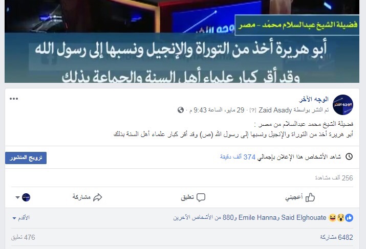 رجل دين مصري : أبو هريرة أستنسخ كلاما من التوراة والإنجيل ونسبه الى رسول الله (ص)