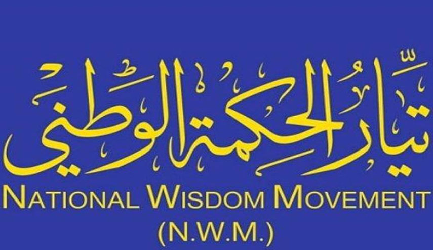 تيار الحكمة يعلن موقفه من دعوات تمديد عمر البرلمان العراقي