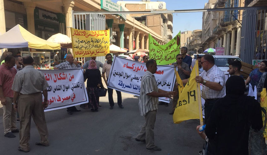 بالصور.. متظاهرون عراقيون يطالبون باموالهم..والتفاصيل..