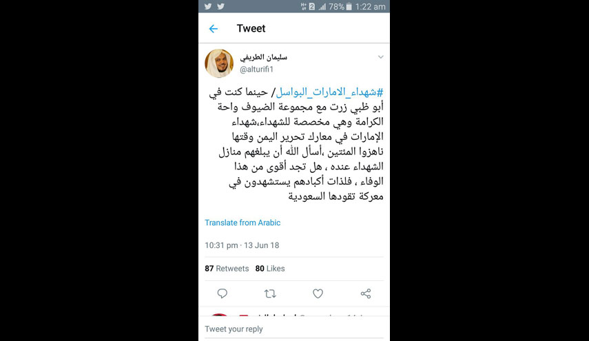 رجل دين سعودي يكشف عن.. مصرع اكثر من مئتي عسكري اماراتي في العدوان على اليمن