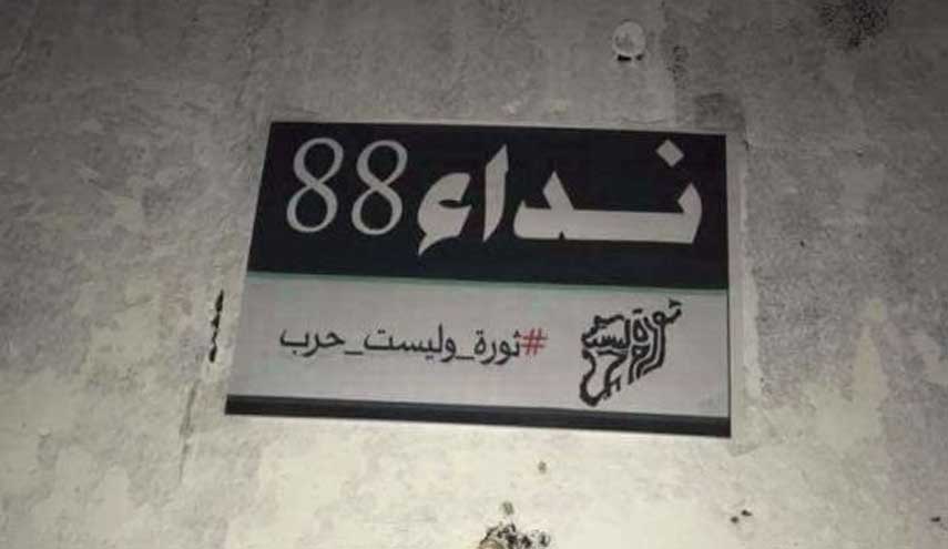 العراق.. دولة القانون تتبرأ من "نداء 88" ومعلومات اولية عن حركة