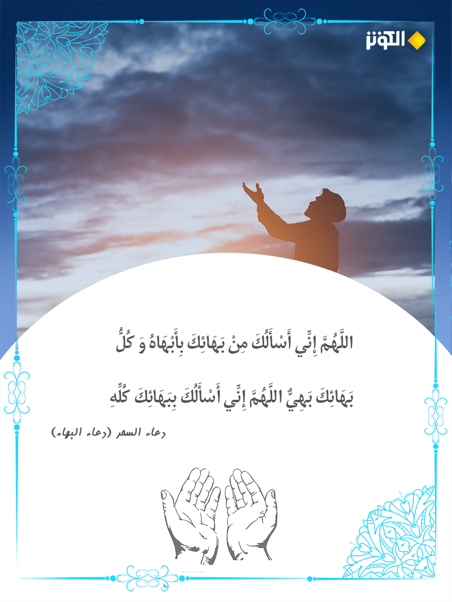 أسألك من بهائك بأبهاه