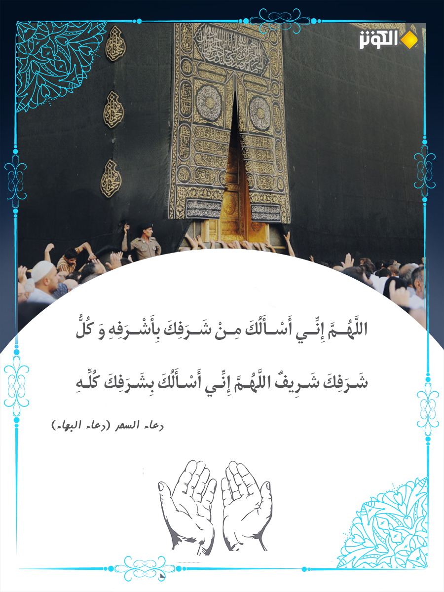 اللهم إني أسألك بشرفك كله