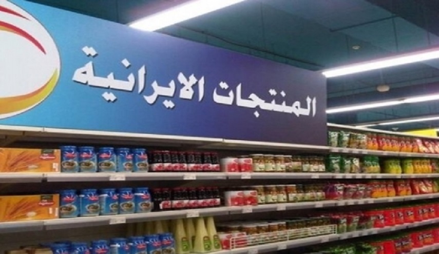  افتتاح أول مركز تسويق للسلع الإيرانية في العراق