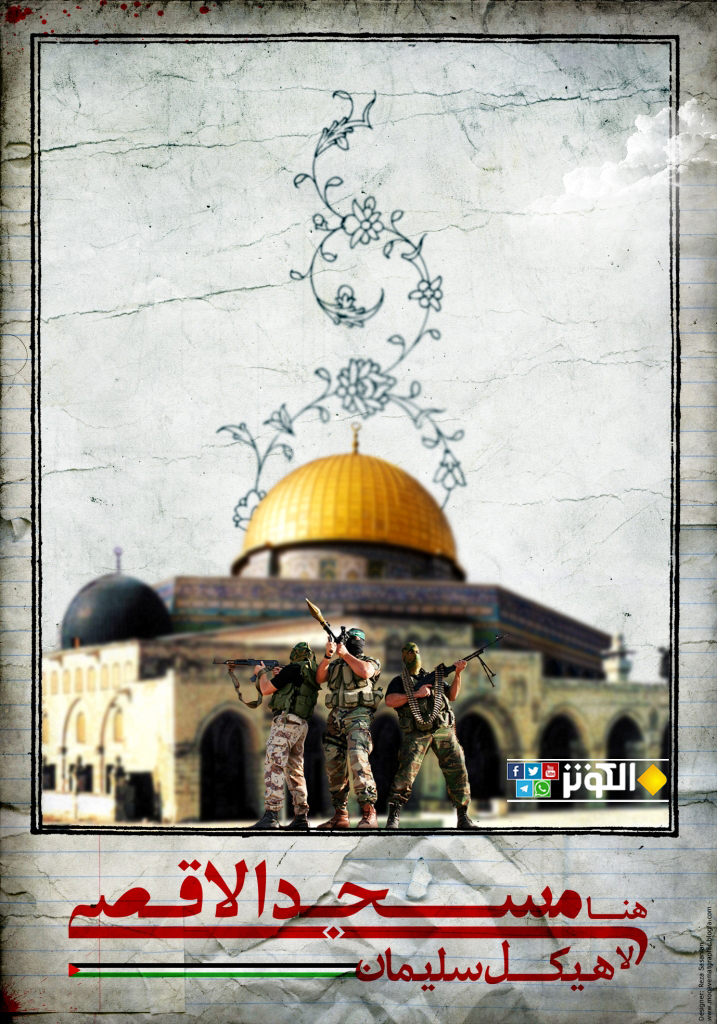 المسجد الأقصى باق