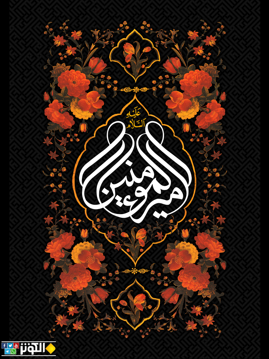 ذكرى شهادة أمير المؤمنين