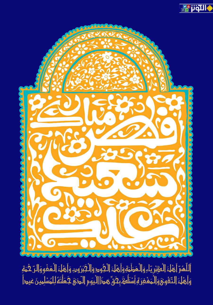 اللهم أهل الكبرياء والعظمة