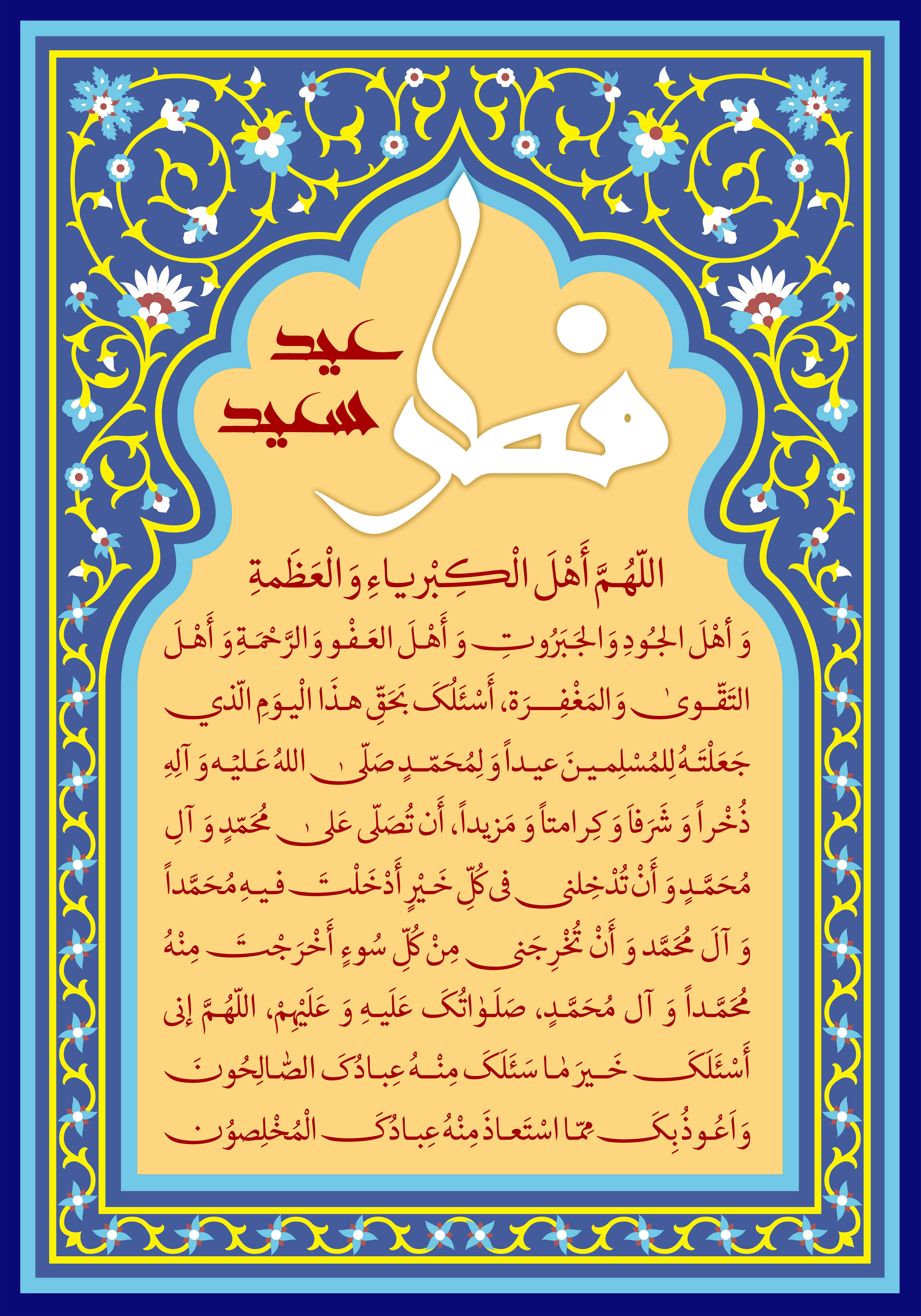 اللهم صلي على محمد وآله