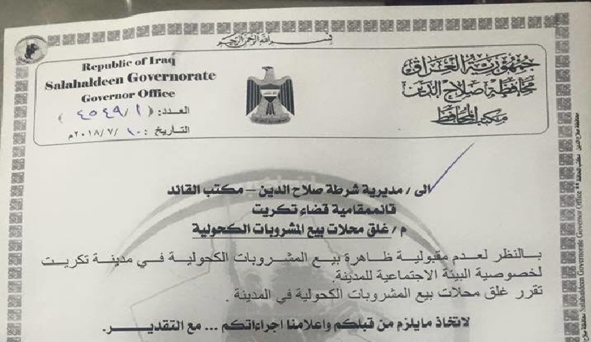 بالوثيقة.. محافظ صلاح الدين يأمر بإغلاق محال بيع المشروبات الكحولية في تكريت 