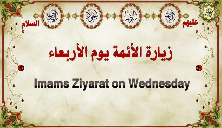 هكذا نزور الائــمة الأربعة الأجلاء...في يومهم الأربعاء