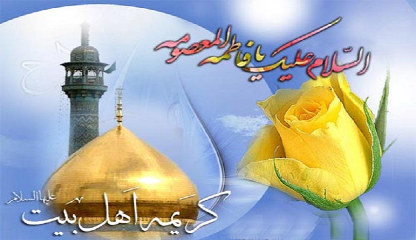 ما هي قصة لقب"كريمة أهل البيت(ع)" الخاص بالسيدة المعصومة(ع)؟