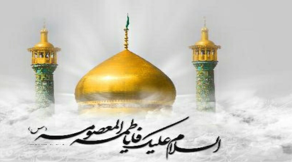 زيارة السيدة فاطمة المعصومة