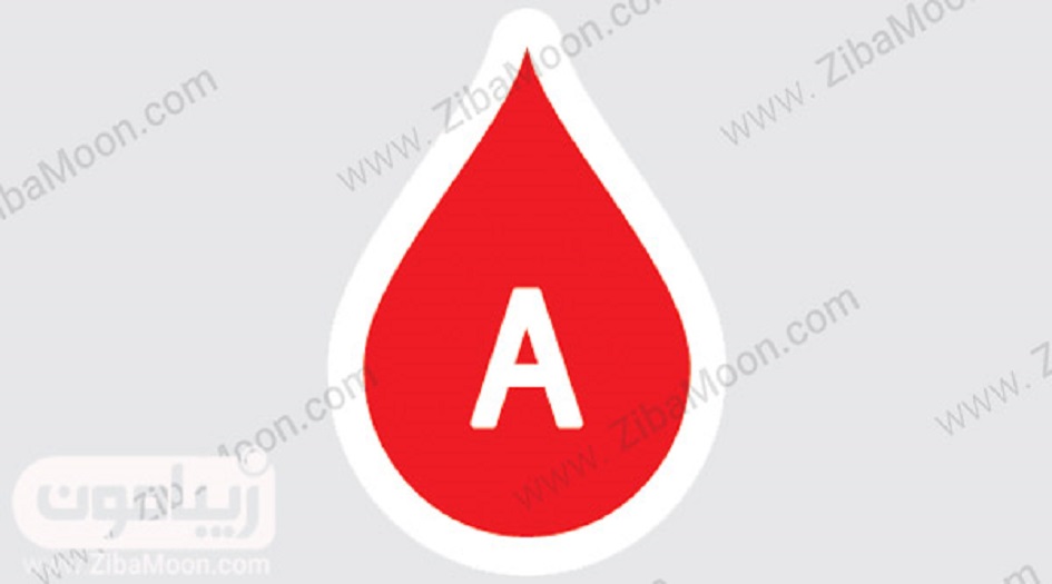 اقرأ هذا الخبر إذا كانت فئة دمك (A)