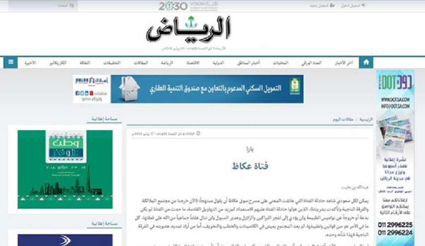 انفتاح ابن سلمان.. الإعلام السعودي يدافع عن الفتاة التي احتضنت مغنيا!