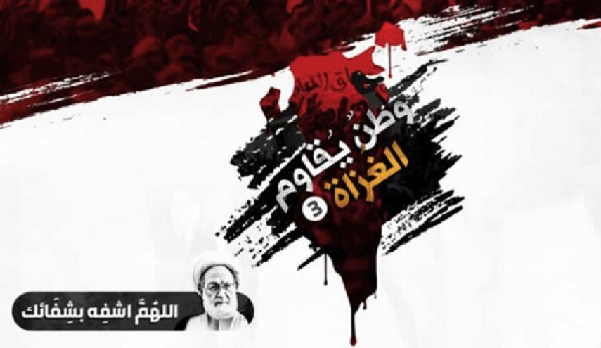 الوفاء الإسلامي البحريني يطلق للعام الثالث شعار "وطن يقاوم الغزاة" 