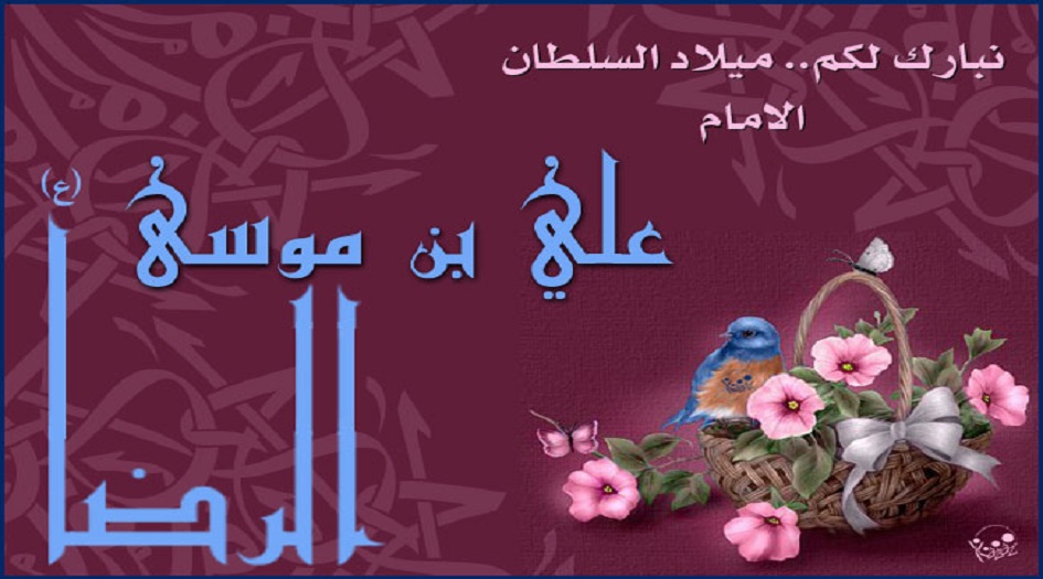 من ألقاب الإمام الرضا(ع)السلطان...ما هي الإشكالات التي تحيط به؟!