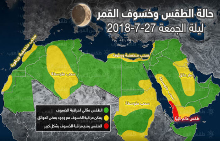 تنبيه!.. الظروف الجوية المتوقعة أثناء خسوف القمر في الدول العربية ليلة غد!