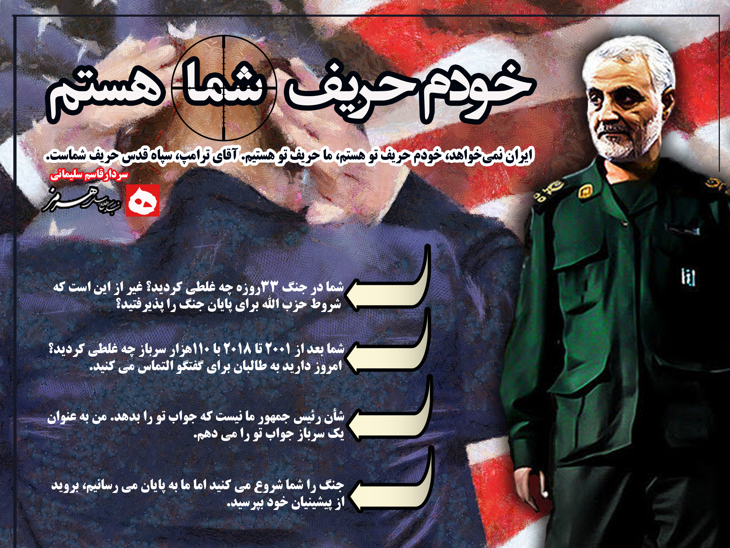 پوستر/ خودم حريف شما هستم!