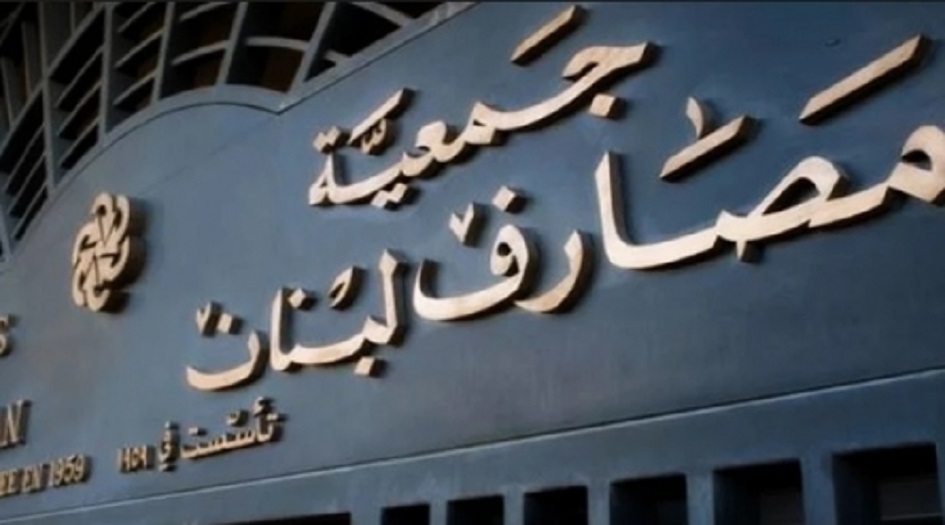  لبنان يفجر مفاجأة عن أموال عراقية