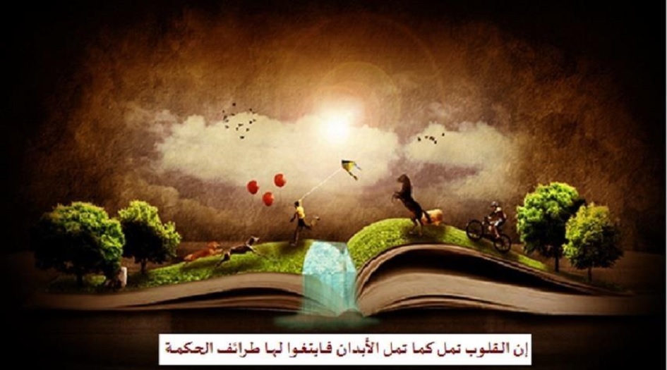 طرائف و حكم...بوابة لتنفض الملل عن قلبك(1)