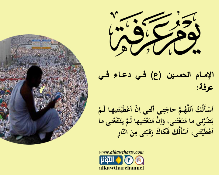 دعاء عرفة للإمام الحسين (ع)