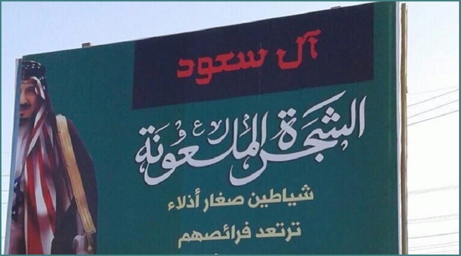 لهذه الأسباب... وصف الإمام الخامنئي آل سعود بالشجرة الملعونة!