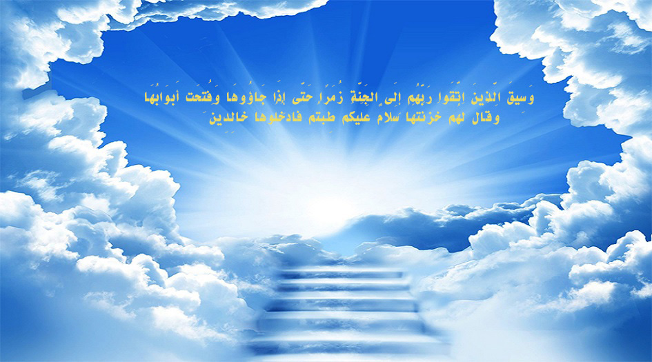 السيد السيستاني...يكشف عن معنى قوله تعالى(وسيق الذين اتقوا ...) 