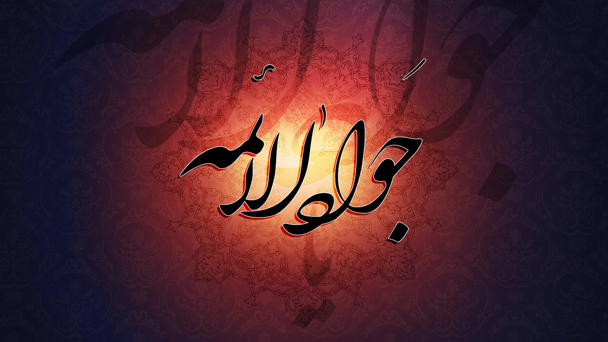 چرا امام محمد تقي(ع) را جواد الائمه مي‌گويند؟