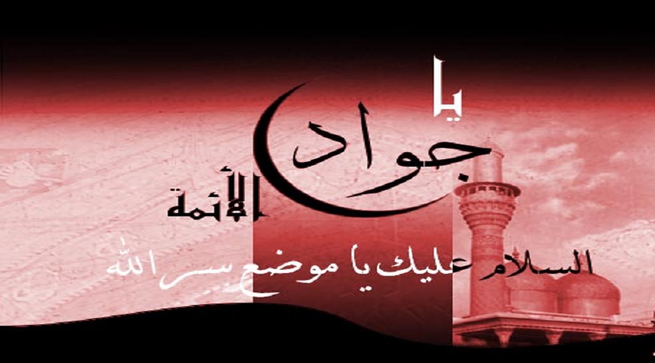 الإمام الجواد(ع)...و أدلة الشيعة على إمامته المبكرة