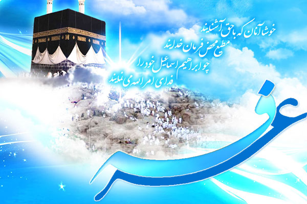 فضیلت و تاثیرات عظیم دعای عرفه