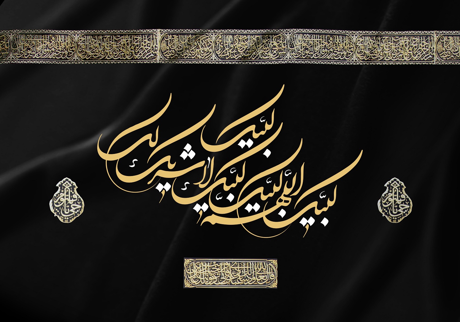 أناشيد ونغمات للموبايل في أيام الحج "لبيك اللهم لبيك" بأصوات رائعة.. حملوها الآن!