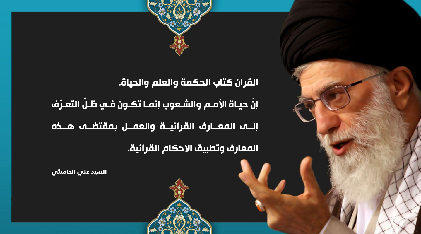 القرآن كتاب الحكمة