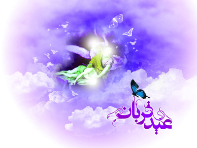  عید قربان چه روزی است؟