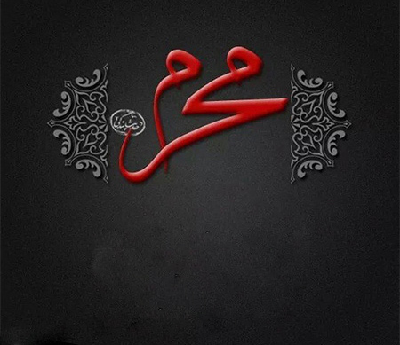 موعد محرم 2018 ... متى يصادف محرم 2018 ؟!