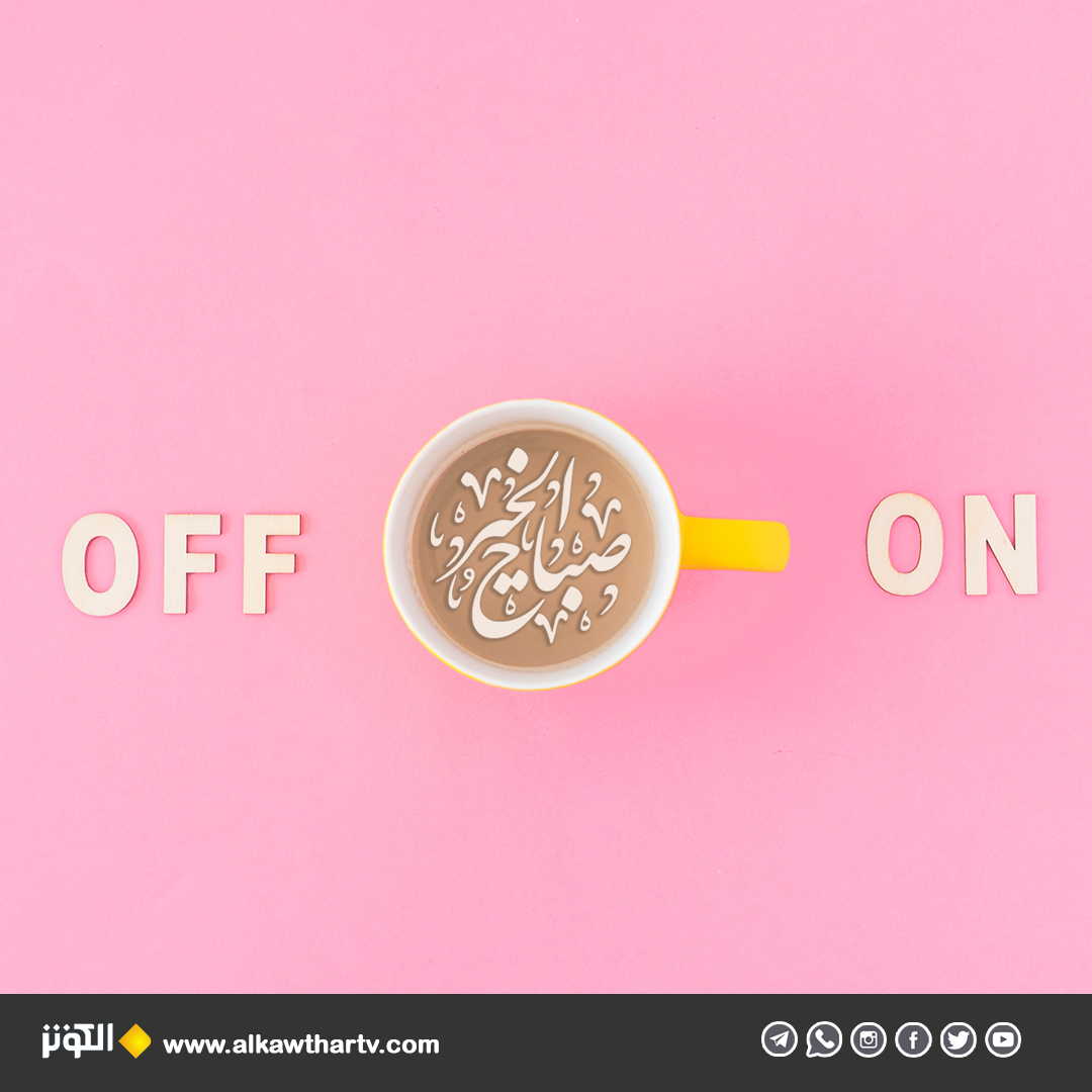 بداية يوم جديد