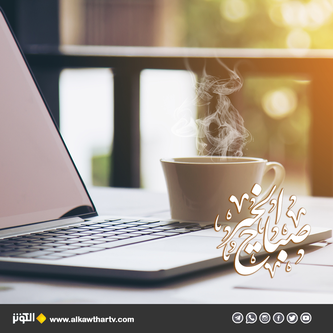 قهوة الصباح