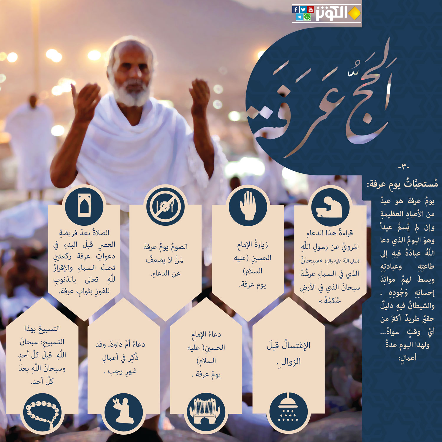 مستحبات يوم عرفة