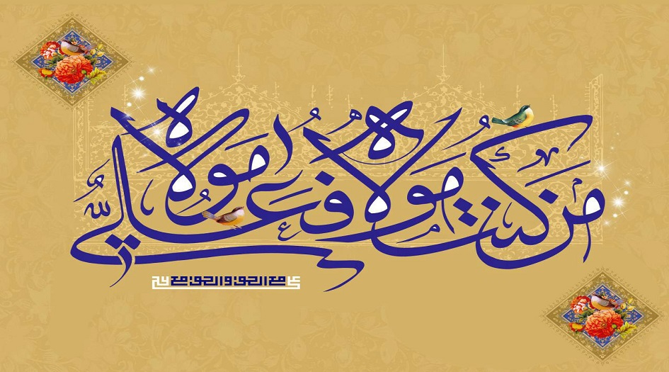 هل إحتج علي والزهراء بحديث الغدير ؟!