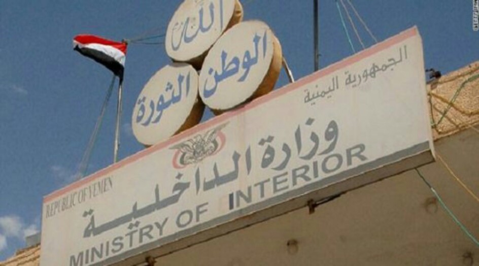وزارة الداخلية اليمنية: مجازر العدوان لن تفت من عزم اليمنيين أو تثنيهم عن الوقوف في وجه العدوان