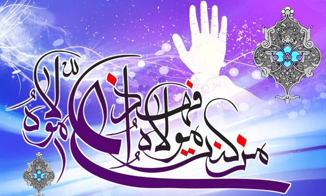 دانستنی های جالب عید غدیر