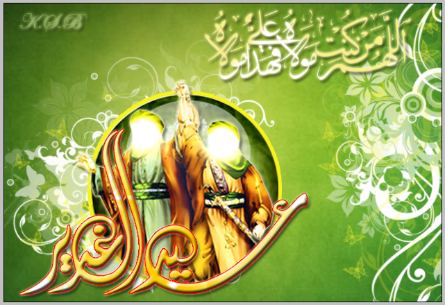 اعمال عيد الغدير الاغر ... اعمال يوم الغدير وليلته