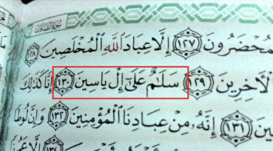 هل تعلم .. من هم إل ياسين؟  